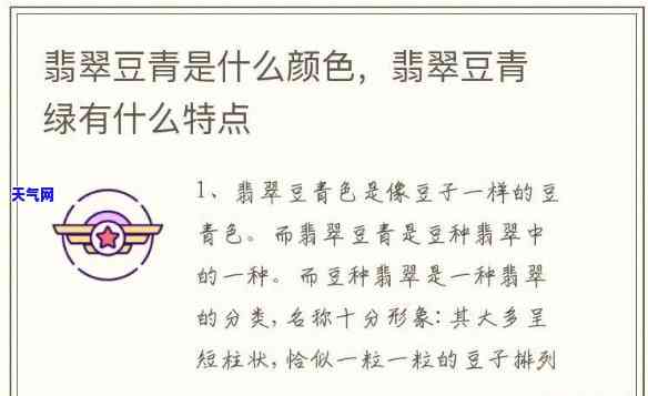 翡翠的豆绿色是什么颜色，探索翡翠之美的奥秘：豆绿色的含义与特点