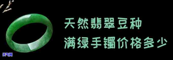 豆绿翡翠手镯价格表，最新豆绿翡翠手镯价格表，一站式选购高品质翡翠