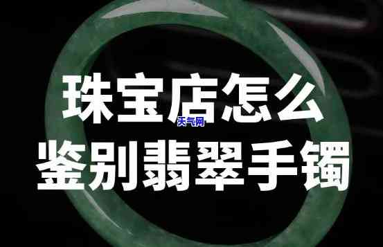 珠宝店的翡翠珠宝能买吗现在，现在可以购买珠宝店的翡翠珠宝吗？