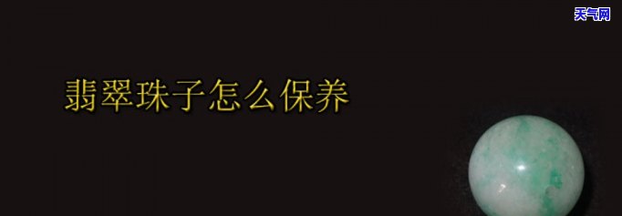 翡翠珠子孔脏了？这样清洗就干净了！【视频】