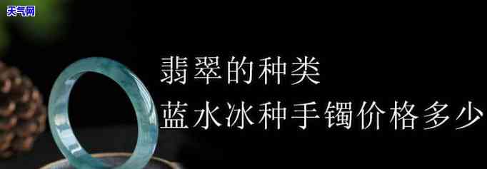 蓝水糯冰翡翠手镯：价格全攻略