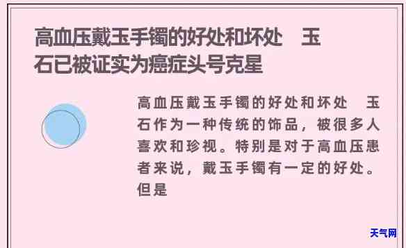 高血压戴玉好不，探讨佩戴玉饰对高血压的治疗效果是否有所裨益？