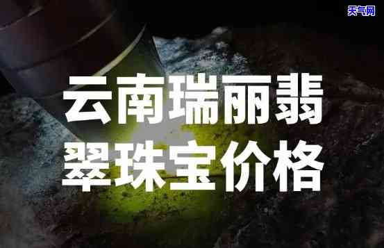 亚丽翡翠珠宝官网价格表查询，查找亚丽翡翠珠宝官网价格表，轻松了解最新产品价格！