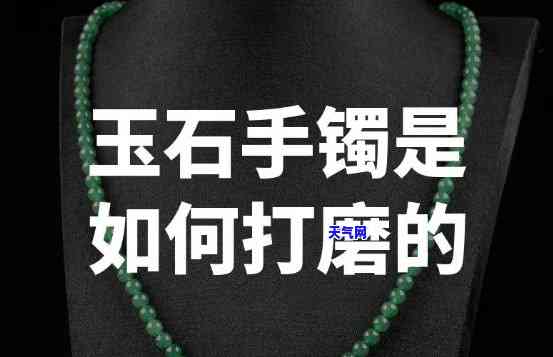 翡翠玉石怎样磨平的好看，如何用正确的方法磨平翡翠玉石，使其更加美观？