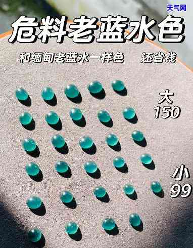 蓝水翡翠危料：含义、与缅料区别全解析