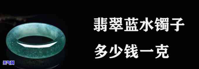 蓝水的翡翠便宜吗能买吗，探讨蓝水翡翠的价格：是否值得购买？