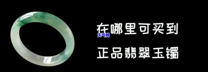 翡翠玉镯可以买旧的吗，在上购买翡翠玉镯：旧的是否值得购买？