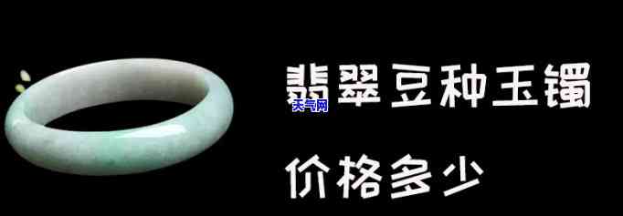 豆绿色玉镯价格全揭秘：多少钱一只？看图即知！