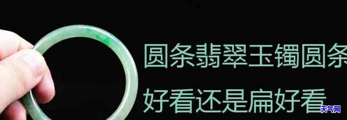 翡翠玉镯小圆条是什么-翡翠玉镯小圆条是什么材质