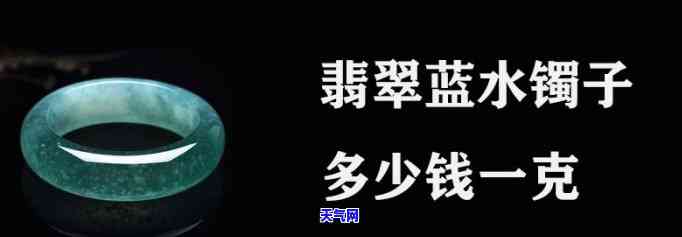 蓝水的翡翠手镯，璀璨夺目：蓝水翡翠手镯的魅力与价值