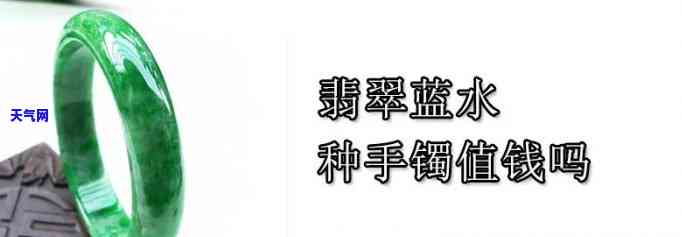 蓝水翡翠手镯适合多大年龄，蓝水翡翠手镯：适合哪个年龄段佩戴？