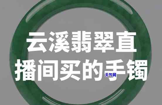 云腾翡翠珠宝直播间在哪-云腾翡翠珠宝直播间在哪里