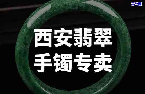 西安去哪里买翡翠好，西安更佳翡翠购买地点推荐