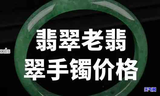 顶级老翡翠价格是多少，探究顶级老翡翠的价格：一份全面的市场分析报告