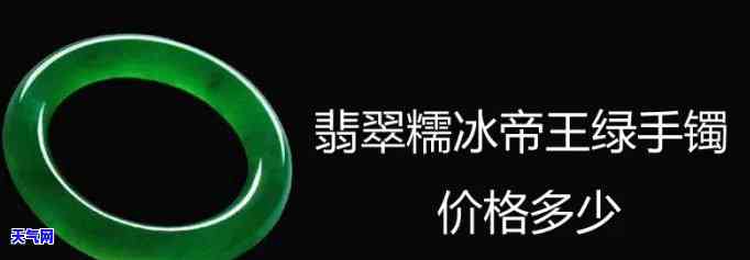 镶金帝王绿手镯值多少钱，探讨镶金帝王绿手镯的价值：市场价格分析