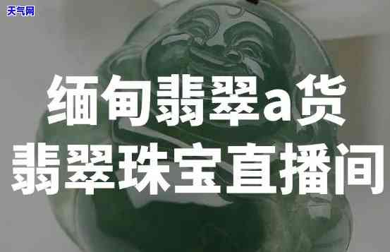 腾渊翡翠珠宝直播间在哪看，「腾渊翡翠珠宝直播间」在哪里可以观看？