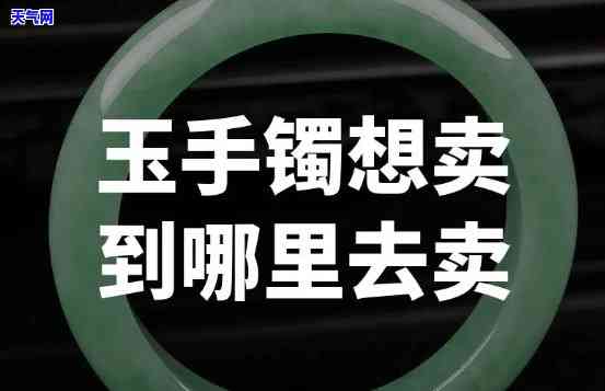 西安哪里买玉镯子便宜，寻找实惠？西安哪里买玉镯子更便宜？