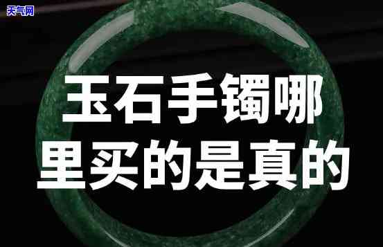 西安哪里买玉镯子-西安哪里买玉镯子好