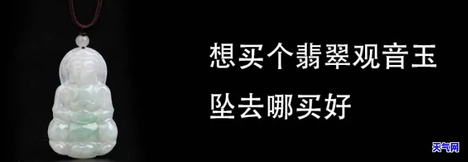 西安哪里有卖翡翠玉器的？求推荐