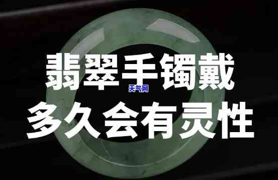 冬天佩戴翡翠是否伤身体？冷冽的手镯触感是否让你困扰？翡翠是辟邪还是招阴？我们来一探究竟。