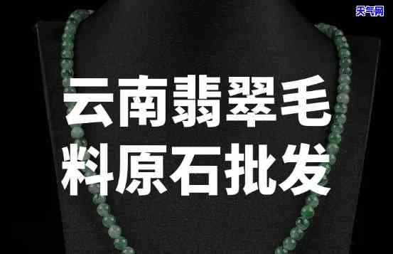 衢州翡翠毛料原石场，探索衢州翡翠毛料原石场：源头好货等你来挑