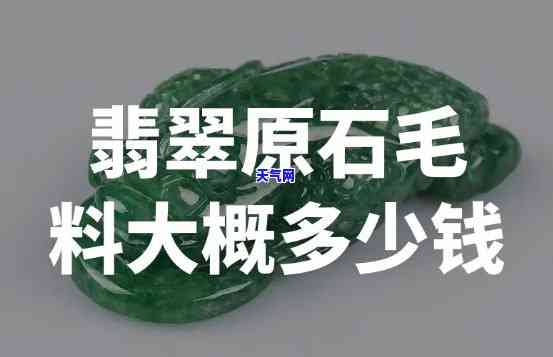 浙江翡翠毛料原石场，「独家揭秘」浙江翡翠毛料原石场，带你了解源头价格！