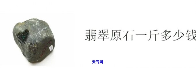 重3吨翡翠原石多少钱，惊！3吨重翡翠原石价格竟高达……