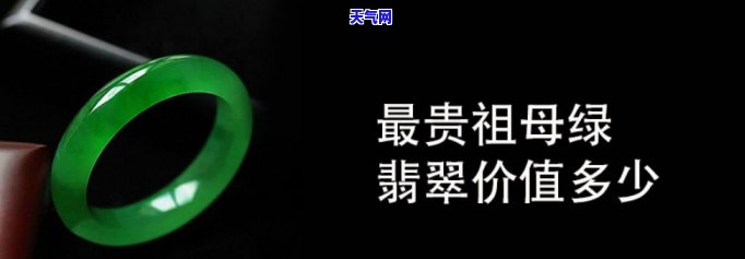 顶级翡翠祖母绿值钱吗？了解其价值与市场价格