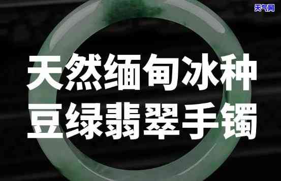 冰种豆绿翡翠手镯的价格，探究冰种豆绿翡翠手镯的市场价格