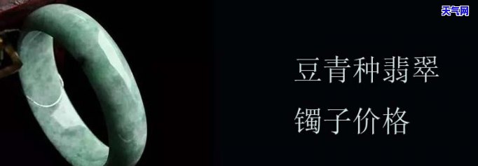 豆青种翡翠价格全解析：查询及估价指南