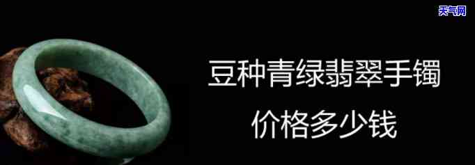 豆青种翡翠手镯价值如何？是否值得购买？