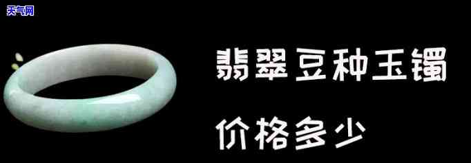 豆青种翡翠手镯价值如何？是否值得购买？