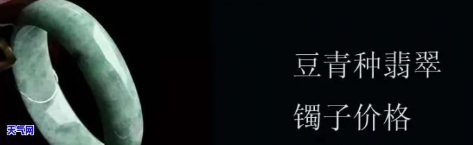 豆青种翡翠价格查询：全网最全价格表及官网链接