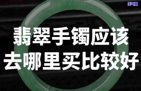 重庆卖翡翠手镯-重庆卖翡翠手镯的地方