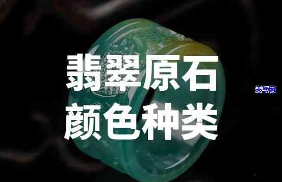 全面解析翡翠原石品种描述：从定义、分类到特征