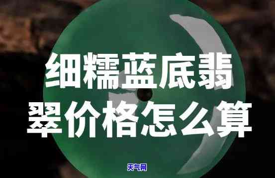 蓝底翡翠值钱吗，探讨蓝底翡翠的价值：为何它在珠宝市场上备受瞩目？