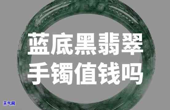 蓝底翡翠值钱吗，探讨蓝底翡翠的价值：为何它在珠宝市场上备受瞩目？