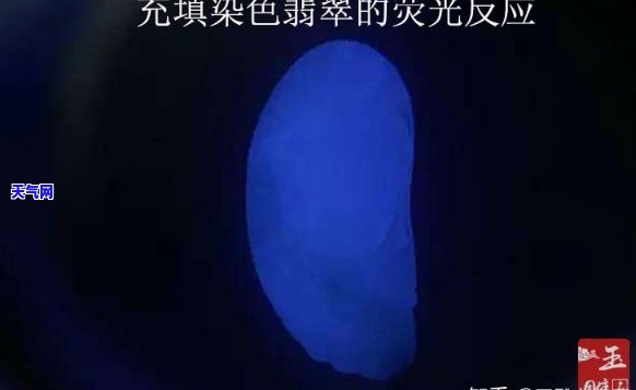 翡翠紫光灯验真假方法图片：详细步骤与实例解析