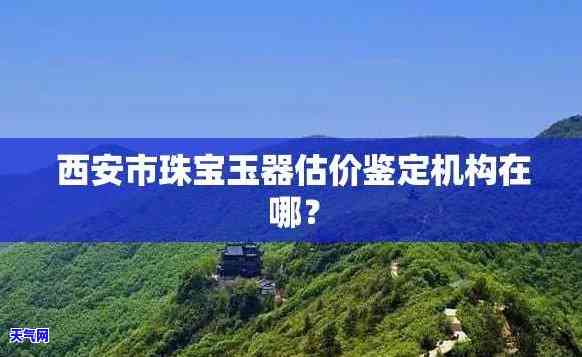 陕西西安玉石怎么样，深度解析：陕西西安玉石的品质与市场行情