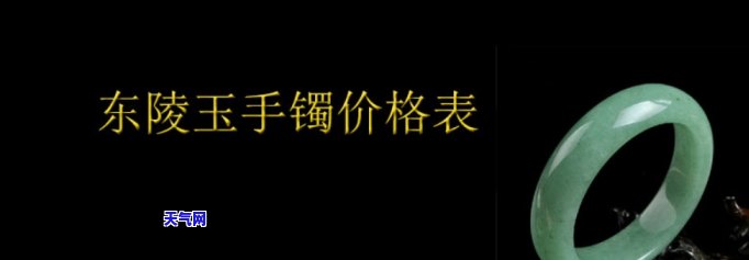 顶级玉手镯价格-顶级玉手镯价格表