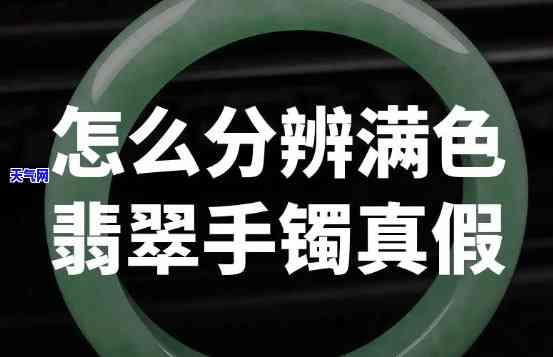 卓翠坊翡翠手镯真假对比图片，揭秘翡翠真伪：卓翠坊翡翠手镯真假对比图片全解析