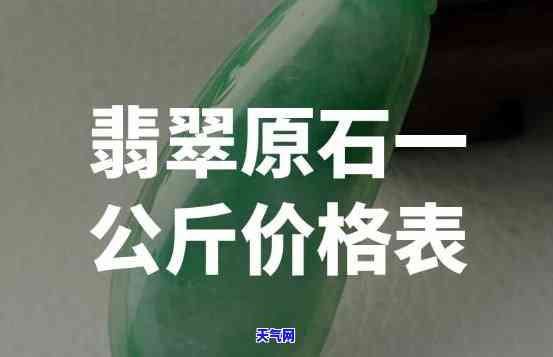 西安翡翠原石价格查询：最新行情与表