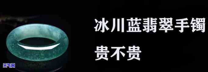 蓝刚翡翠有价值吗，探究蓝刚翡翠的价值：你是否应该投资？