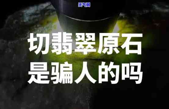 西安切翡翠原石，揭秘西安翡翠原石市场：如何鉴别真假？