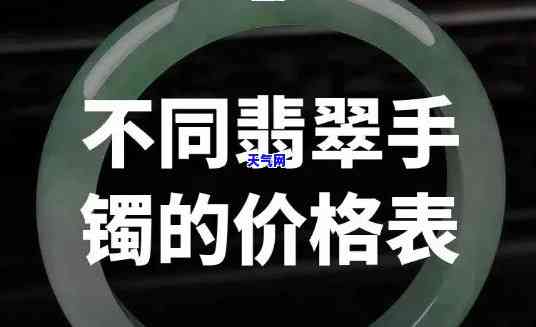 西安翡翠手镯单价查询，西安市场：最新翡翠手镯单价一览