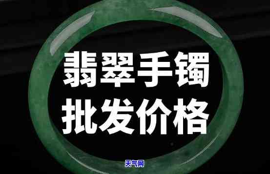 西安翡翠手镯单价-西安翡翠手镯单价查询