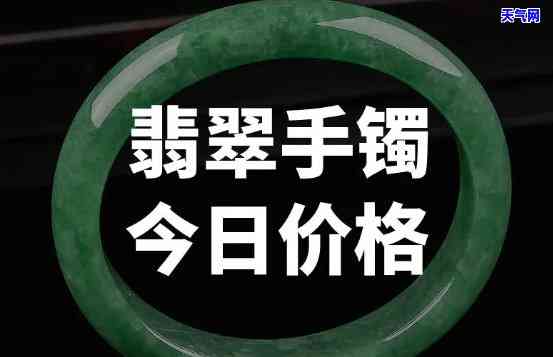 西安翡翠手镯单价-西安翡翠手镯单价查询