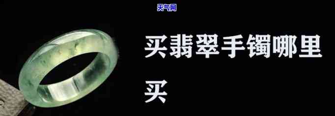 合肥哪里有卖翡翠手镯，寻找合肥翡翠手镯？这里为您推荐更佳购买地点！