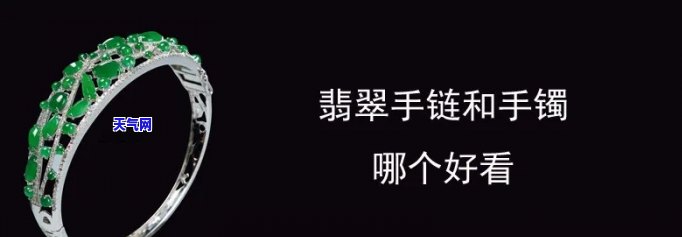 爱马仕和翡翠手镯哪个好看，比美！探讨爱马仕与翡翠手镯的颜值对决