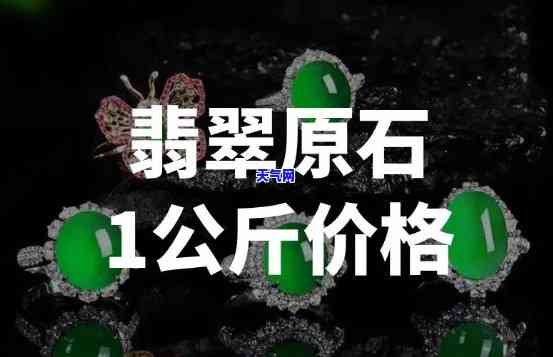 重庆翡翠原石价格大全：最新价格表及市场行情分析